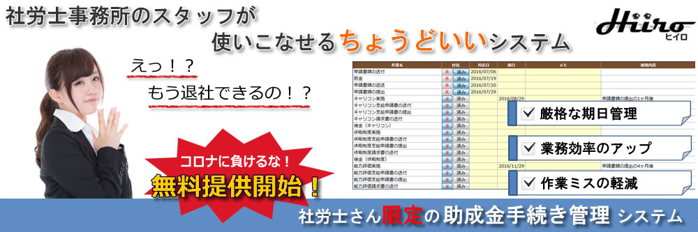 助成金手続き管理システム